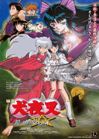 InuYasha Movie 2: Kagami no Naka no Mugenjo 