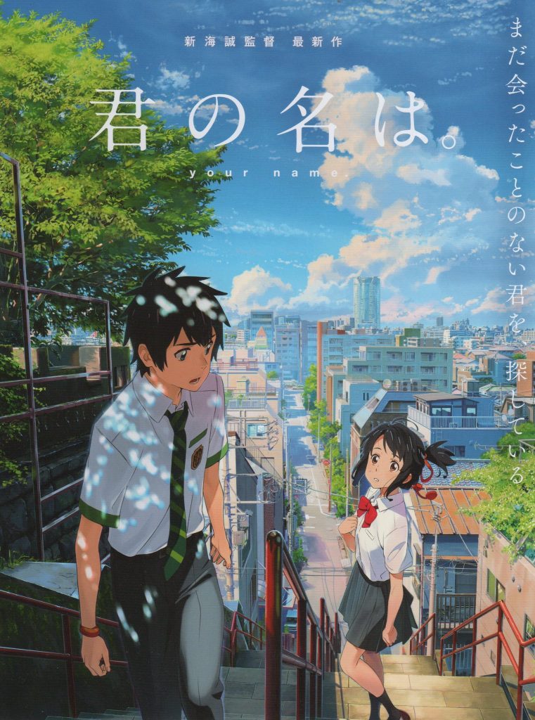 Kimi no Na wa. 