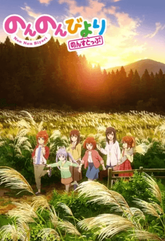 Non Non Biyori Nonstop 