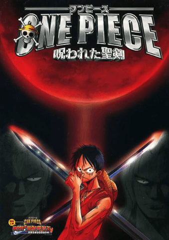 one-piece-movie-05-norowareta-seiken