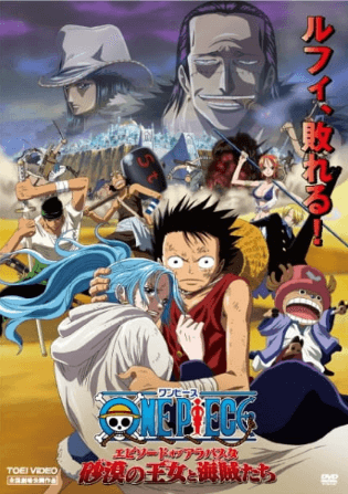 One Piece Movie 08: Episode of Alabasta - Sabaku no Oujo to Kaizoku-tachi 