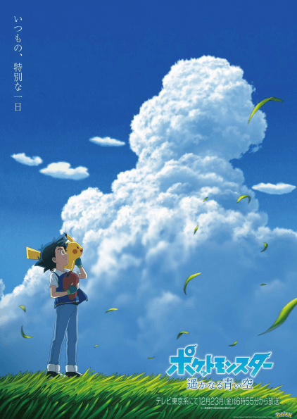 Pokemon (2019): Harukanaru Aoi Sora 