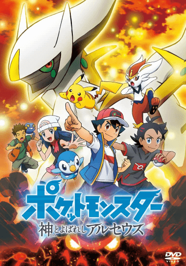 Pokemon (2019): Kami to Yobareshi Arceus 