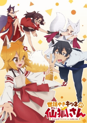 Sewayaki Kitsune no Senko-san 