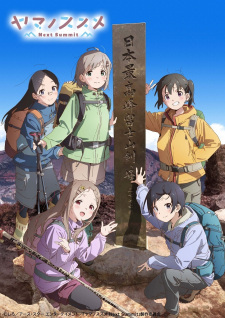 yama-no-susume-next-summit